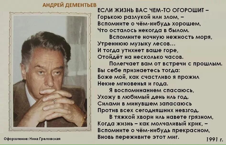 Стихотворение Дементьева. Стихи Андрея Дементьева. Дементьев стихи о жизни самые лучшие.