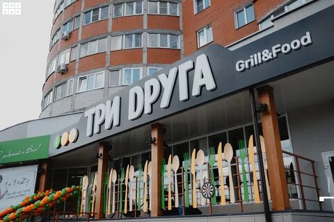 Три пр