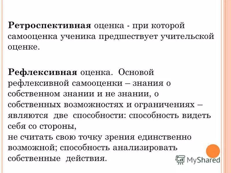 Ретроспективная информация это. Ретроспективная самооценка. ретроспективная оценка. ретроспективная композиция. ретроспективная логика.