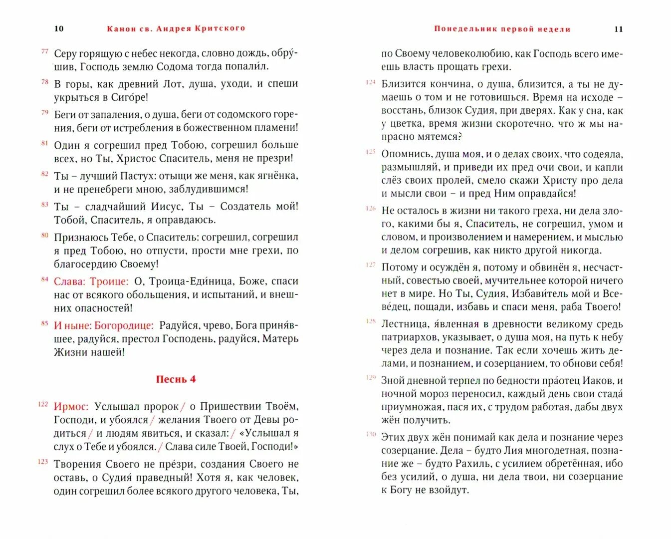 Канон Андрея Критского на церковнославянском. Великий канон Критского в среду. Канон критского четверг с переводом на русский