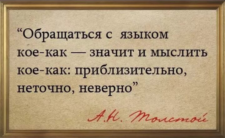 Объяснять похожи слова. Цитаты о русском языке великих людей короткие. Цитаты о языке. Высказывания о языке. Цитаты писателей о русском языке.