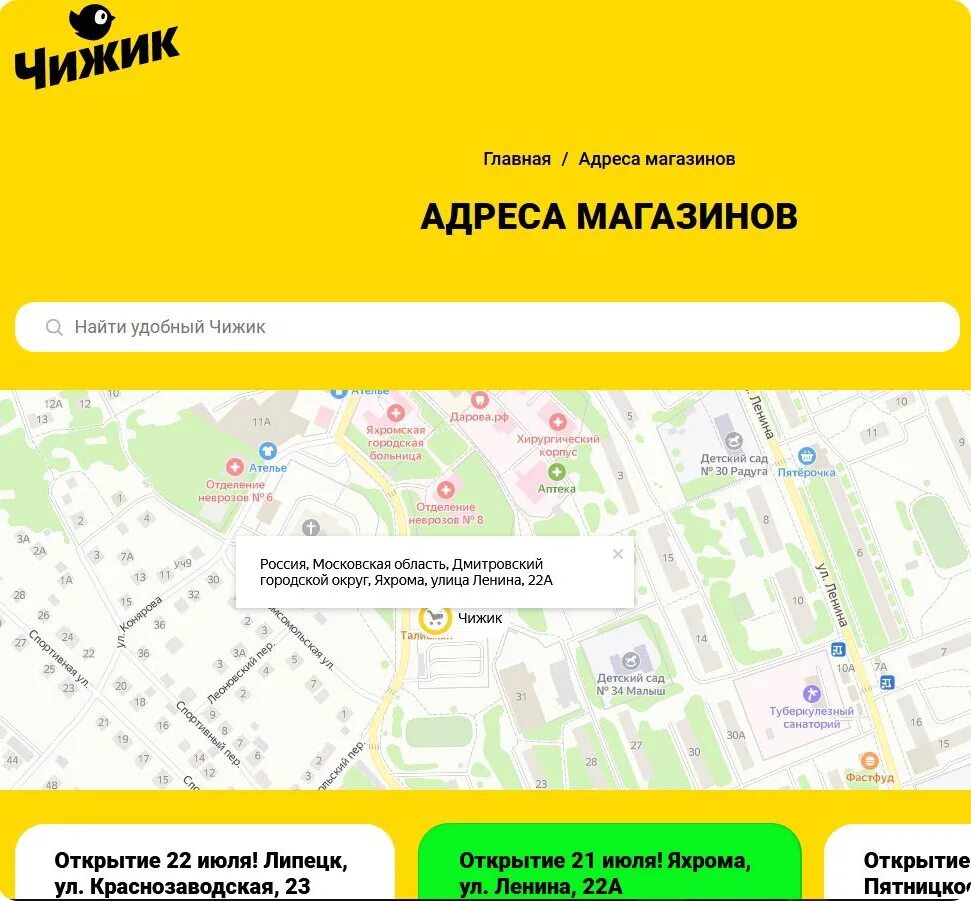 Чижик магазин москва адреса магазинов на карте