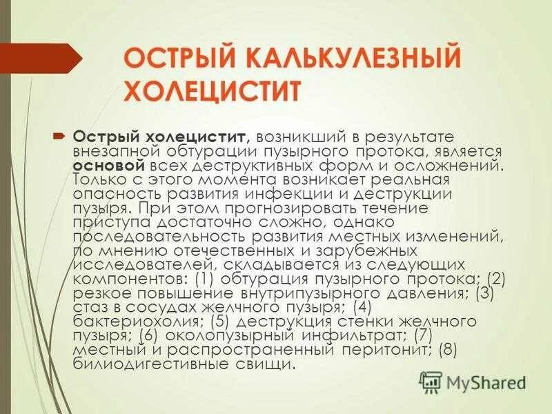 Жалобы при остром калькулезном холецистите. Симптомы при остром калькулезном холецистите. Острый калькулезный холецистит. Калькулезный холецистит лекарства. Обезболивающее при холецистите