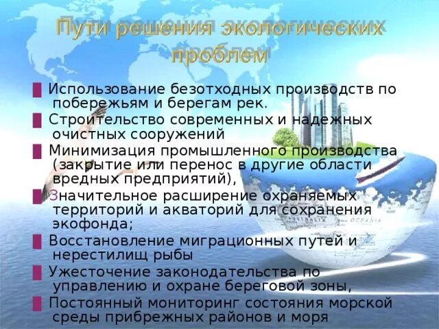 Экологические проблемы морей россии сущность. Экологические проблемы морей россии. Экологические проблемы морей. Экологические проблемы морей. Экологические проблемы морей.