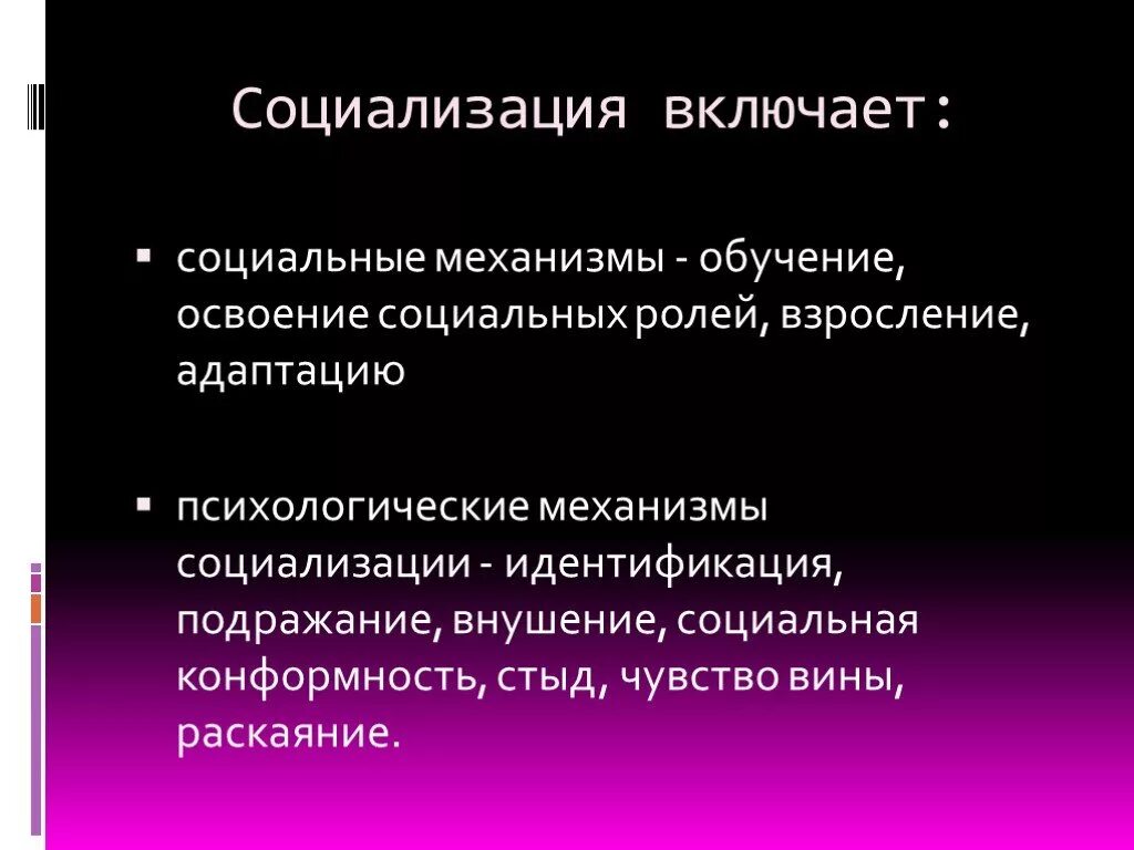 Механизмы социализации личности мудрик. Предмет исследования в психотерапии. Социально-психологические механизмы социализации личности. Механизм социализации идентификация пример. Механизмы социализации личности таблица.