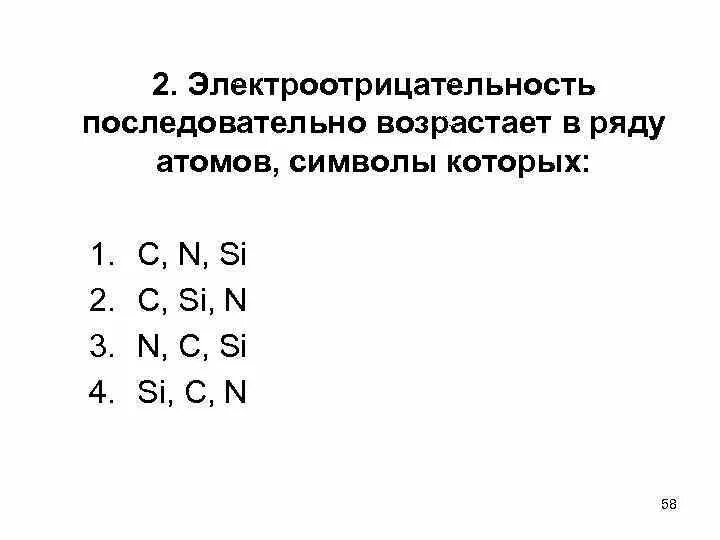 Электроотрицательность элементов возрастает. Понятие электроотрицательности. Электроотрицательность химических элементов 8 класс. Электроотрицательность 8 класс химия. Электроотрицательность таблица возрастает.