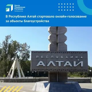 Барнаул республика алтай