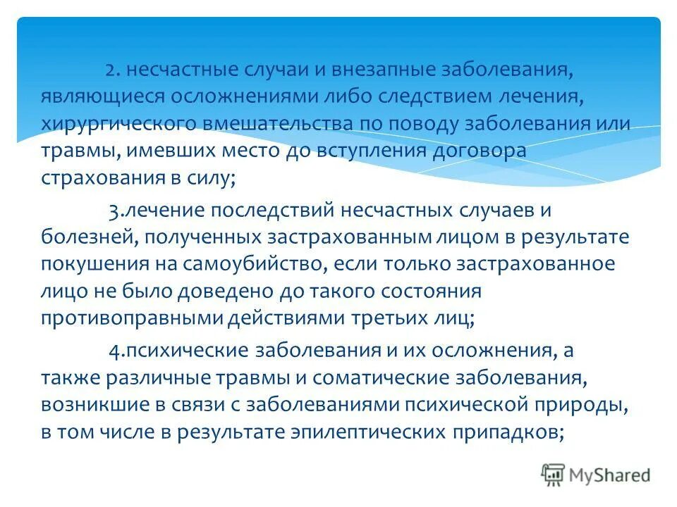 Добровольное страхование от несчастных случаев и болезней. Страхование от болезней и от несчастных случаев. Динамика страхование от несчастных случаев. Договор страхования от несчастного случая. Добровольное страхование от несчастных случаев и болезней.