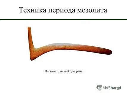 Пашаян бумеранг
