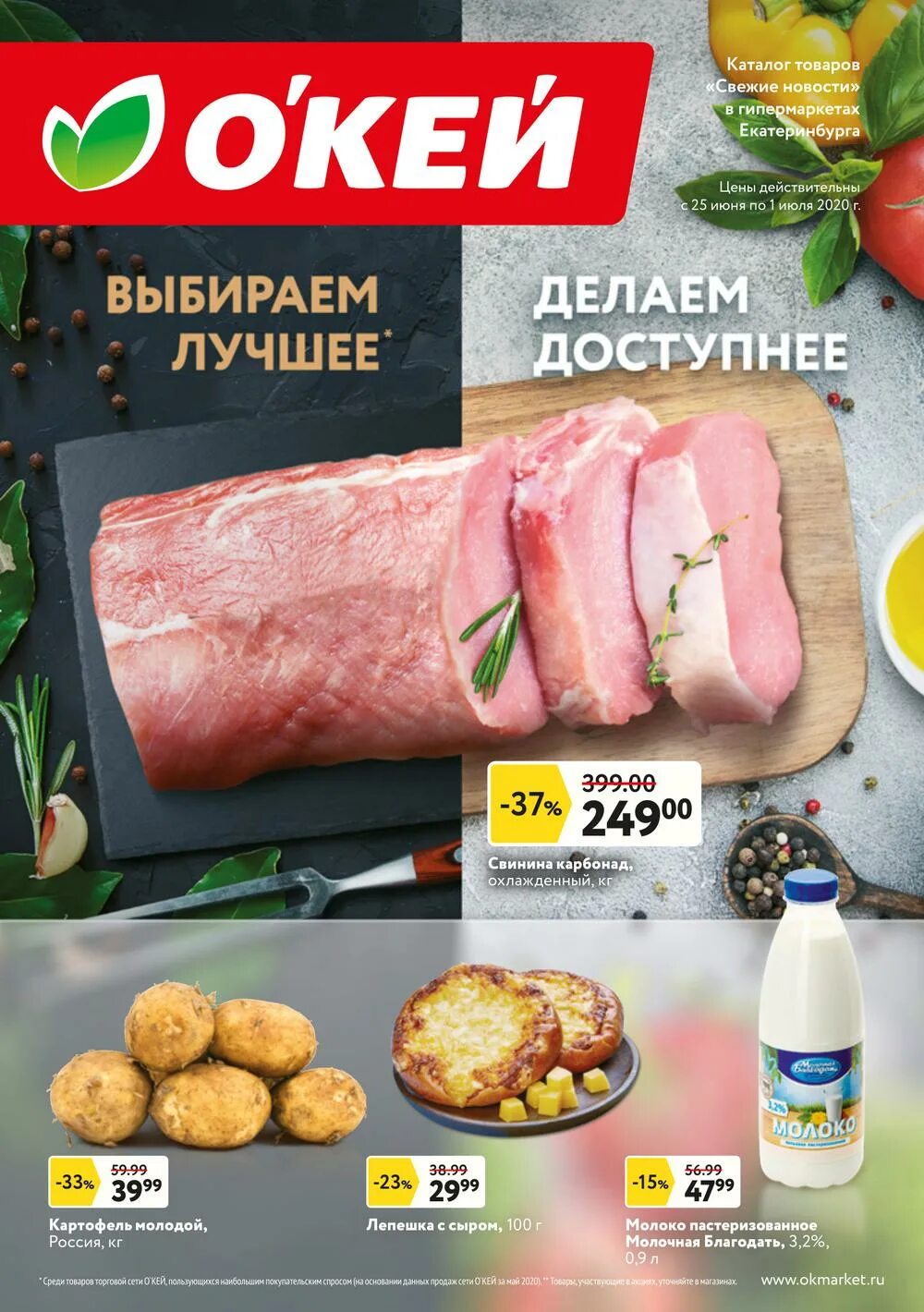 акции в окей сегодня