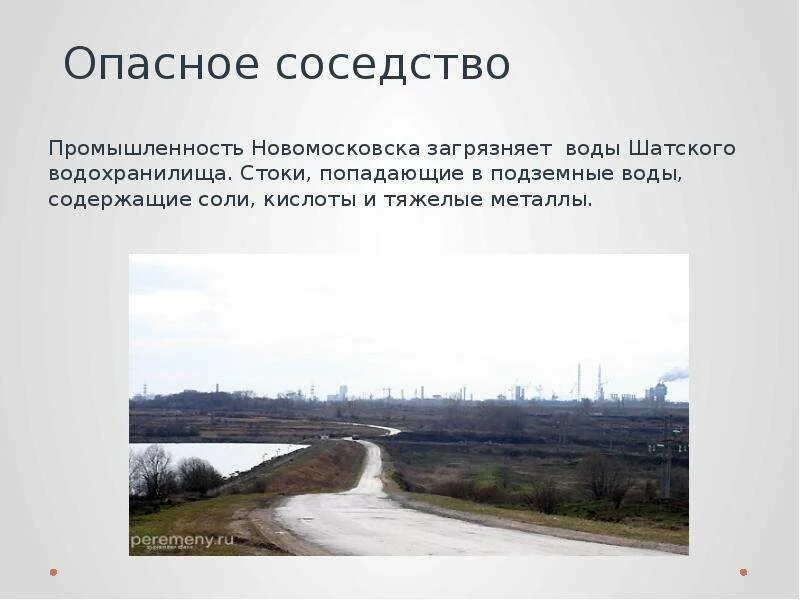 Антропогенный ландшафт Новомосковска Рельеф Новомосковского района также претерп