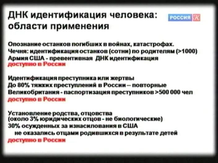 Метод днк идентификации. Днк идентификация. метод идентификации днк человека:. картриджная идентификация днк. преимущества идентификации по днк.