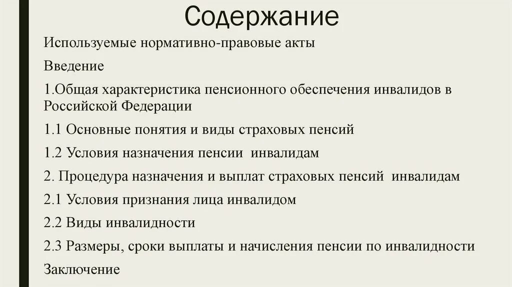 Курсовая работа по теме пенсии по инвалидности. Страховые пенсии по инвалидности курсовая работа. страховая пенсия по инвалидности презентация. страховая пенсия по инвалидности картинки. пенсия по инвалидности powerpoint.