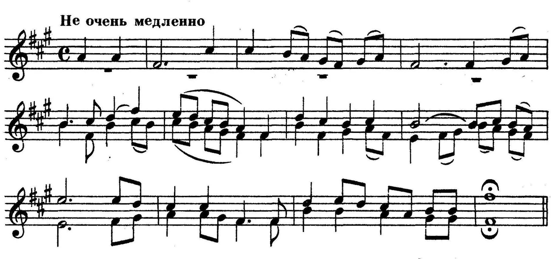 Ноты народных песен. Ноты русских народных песен. Музыкальный диктант. Диктанты по сольфеджио фа диез минор.