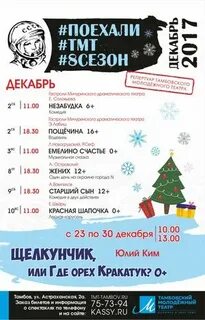 Молодежный театр афиша на декабрь