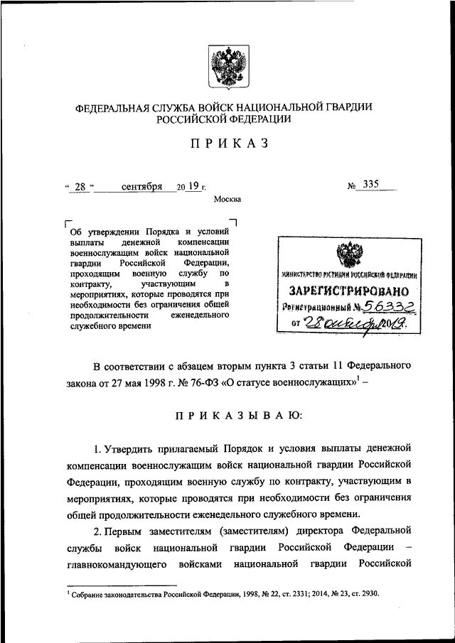 Приказ 645 ВНГ РФ. Нормативно правовые акты Росгвардии. НПА ВНГ РФ. НПА регламентирующие деятельность войск национальной гвардии РФ.