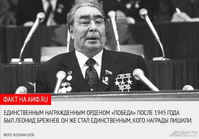 Брежнев орден победы. Брежнев вручает награды. Брежнев награды ордена. Брежнев с медалями и орденами. Ордена Брежнева.