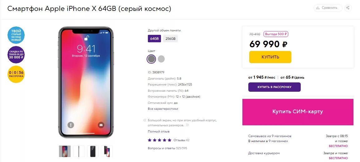 рассрочка 0-0-6. возврат товара купленного в рассрочку. евросеть телефоны. вернут ли рассрочку в магазинах. Aliexpress рассрочка.