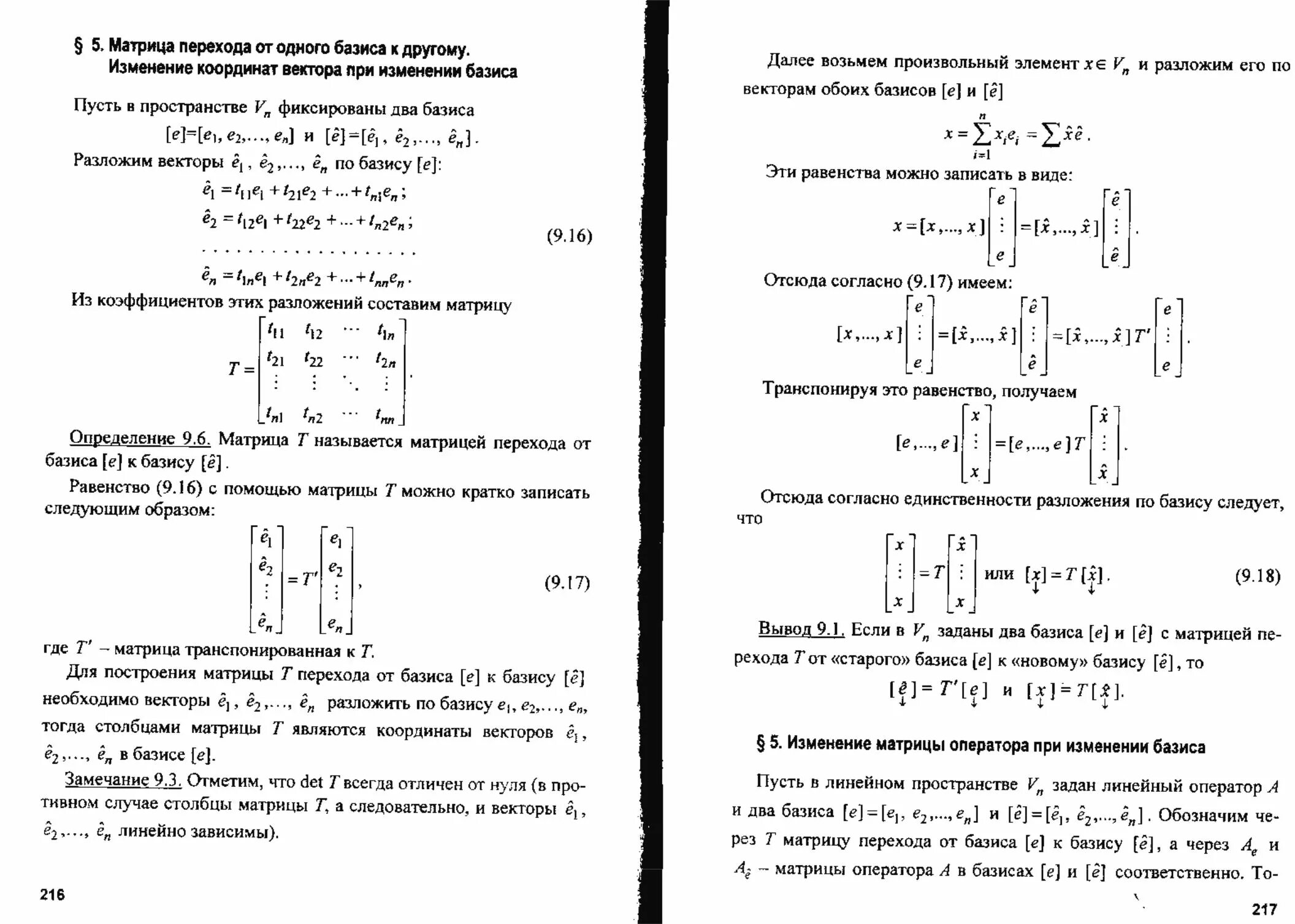 Матрица перехода формула. Матрица перехода к новому базису пример. Нахождение матрицы перехода от базиса к базису. Переход от базиса к базису матрица перехода. Нахождение матрицы перехода.