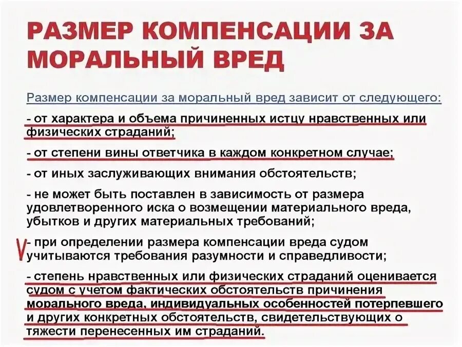 Какой размер компенсации морального вреда. Средний размер компенсации морального вреда. сумма за моральный ущерб. сколькомаральный ущерб. компенсация морального вреда максимальная сумма.