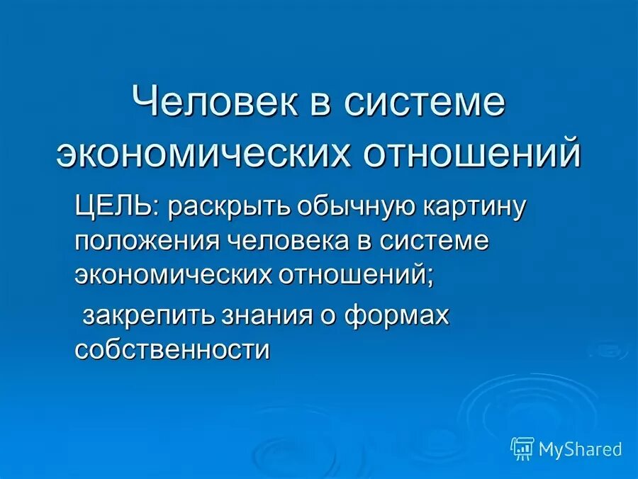 человек в экономических отношениях контрольная