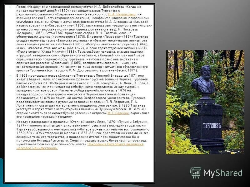 Тургенев призраки. Тургенев призраки