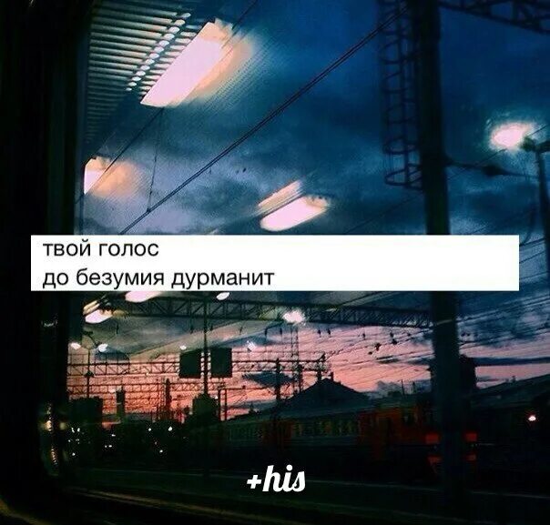 Про твой голос