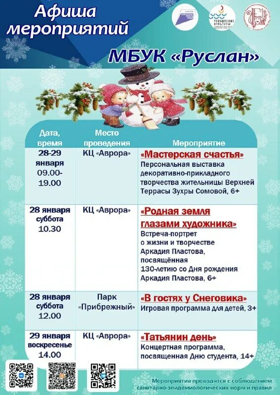 Афиша культурных мероприятий. Устав городского поселения. Расписание осенних ярмарок в ульяновске 2023. Расписание осенних ярмарок в ульяновске 2023. Автобус жигулевск самара расписание 2023.