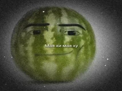 Май хи майя ху