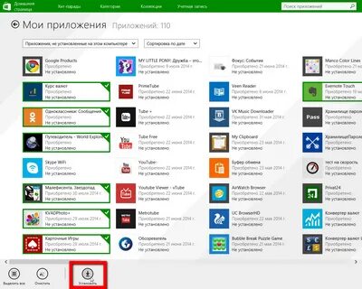 Установить покупать