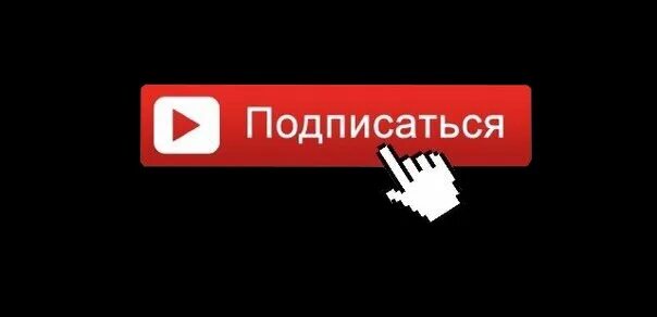 Пацан подпишись. Подпишись не ленись на канал. Подпишись на канал. Подпишитесь не ленитесь. Слышь пацан или может не пацан Подпишись не ленись на канал.