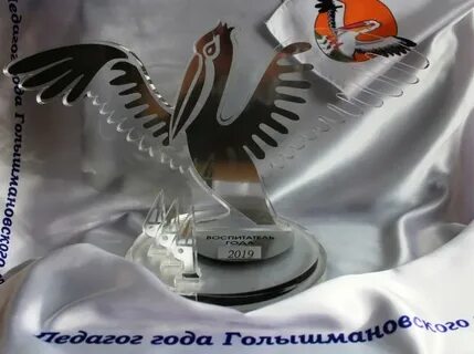 Хрустальный пеликан учитель года