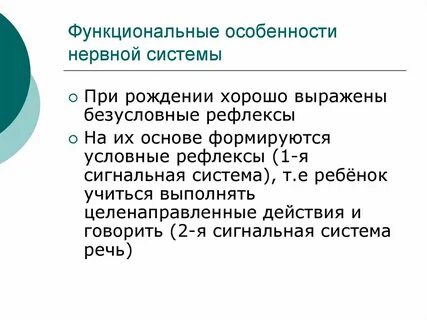 Особенности нервной