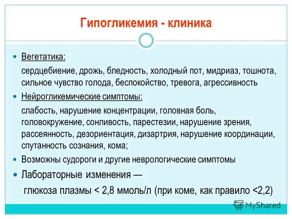 Головокружение от голода. Дрожь в теле и слабость. Симптомы холодного пота. Жалобы при гипогликемии. Тошнота рвота головокружение.