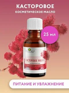 Касторовое масло для кожи