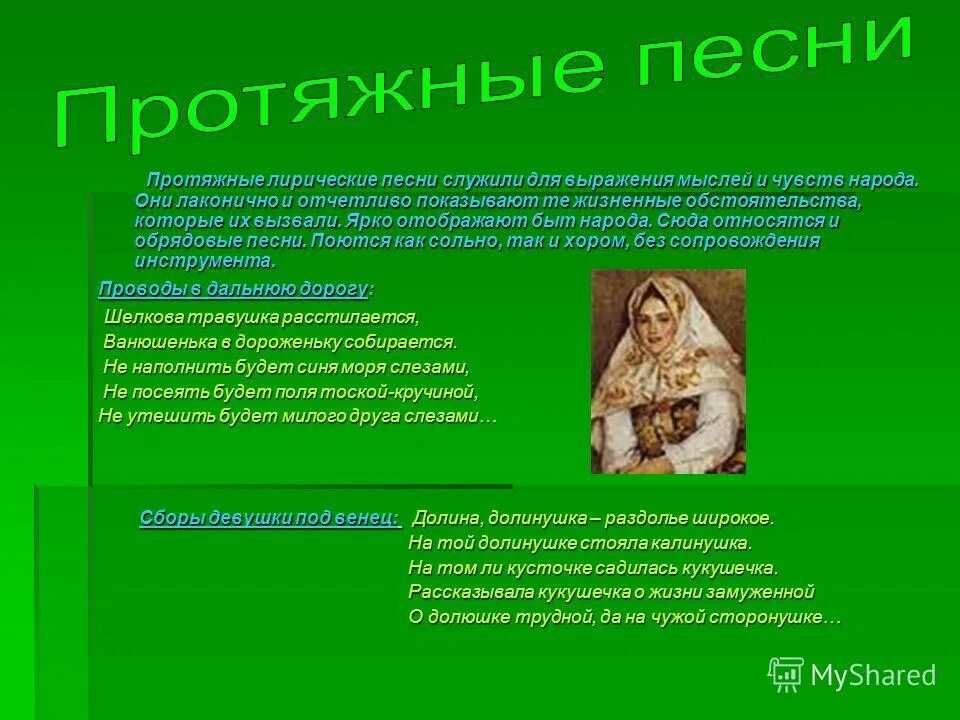 название протяжных песен. лирическая протяжная. народное пение девушек. лирическая протяжная песня. старинная протяжная песня.