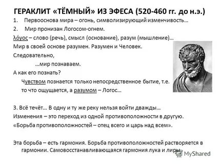 Учение гераклита