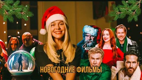 Новогодние стражи