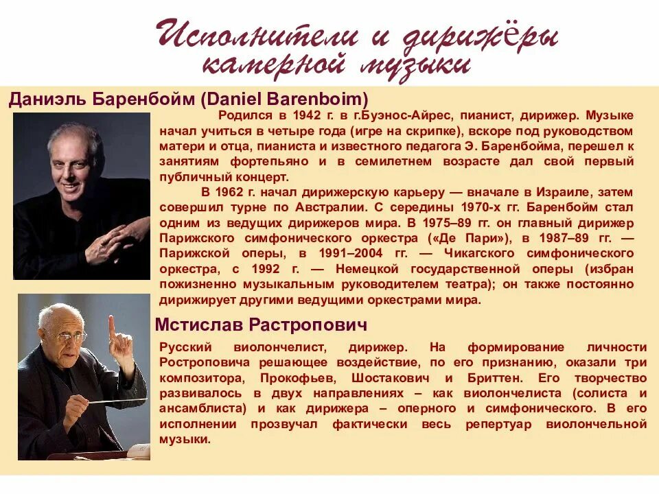 Жестикуляция дирижера. Самые известные дирижеры мира. Дирижер мира гергиев сообщение. Сообщение о дирижере. Сообщение о известном дирижере.