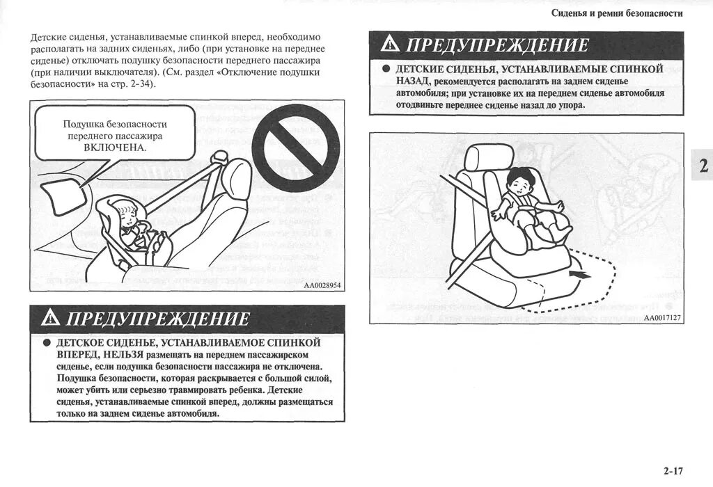 Подушка безопасности на переднем сидении. Отключение подушки безопасности для детей. Подушка на ремень безопасности. Безопасность детского кресла при установке. Отключение подушки безопасности ребенка на переднем.