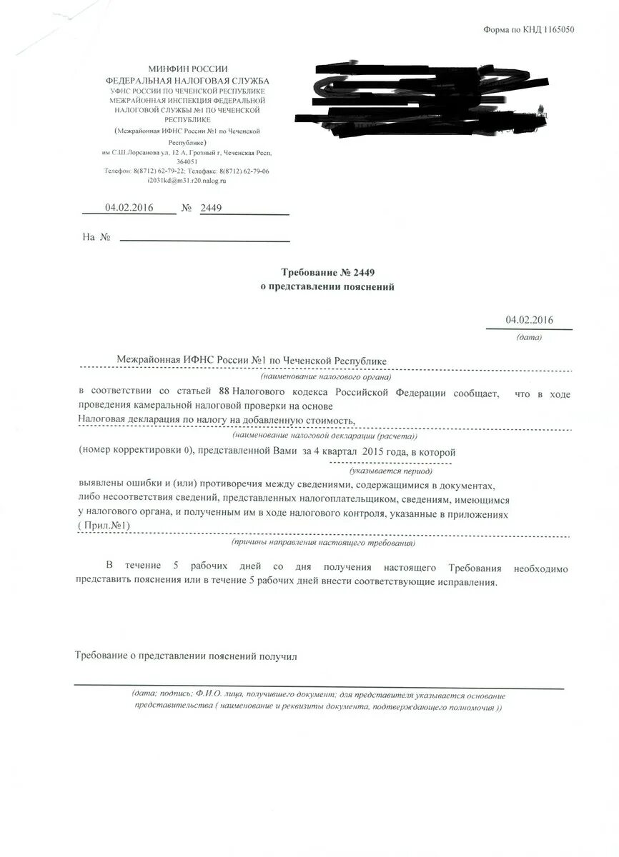Требование о предоставлении пояснений по 6-ндфл. Ответ на требование от налоговой о предоставлении пояснений. Получено требование о представлении пояснений из налоговой. Требование о представлении пояснений. 88 нк,.