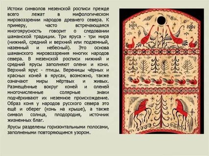 Мезенская роспись история