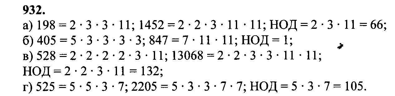 НОД 198. Математика 6 класс упражнение 932. НОД 110 И 198. НОД 1452. Найдите наибольший общий делитель чисел 75 90