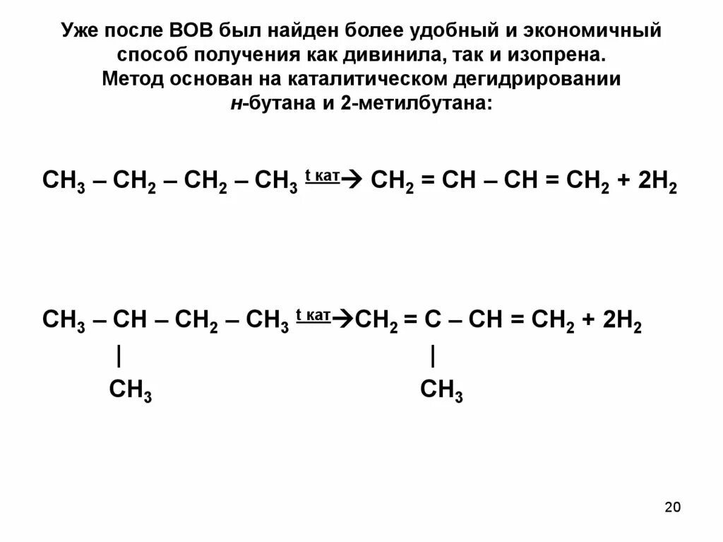 Синтез полиизопрена. Химическое строение синтетического каучука. Синтетический дивиниловый каучук формула. Резина (продукт вулканизации каучука). Жидкость используемая для получения синтетических каучуков.