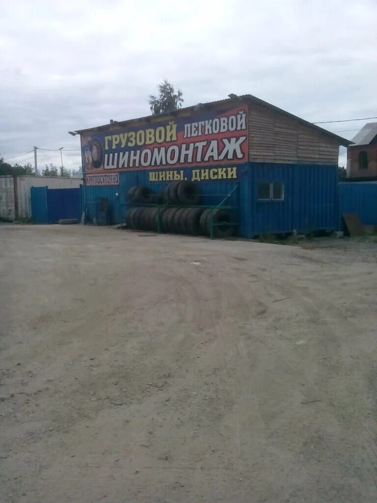 шиномонтаж новосибирская. новосибирск улица петухова 17а шиномонтаж. шиномонтаж новосибирск колесо. шиномонтаж новосибирская. шиномонтаж новосибирская.