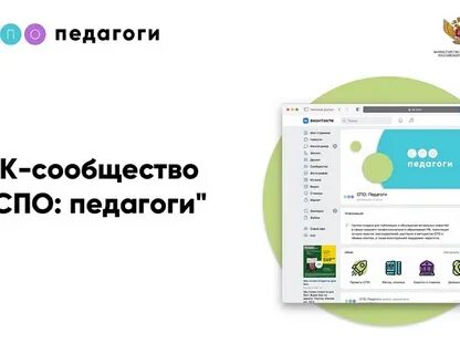 Педагоги спо