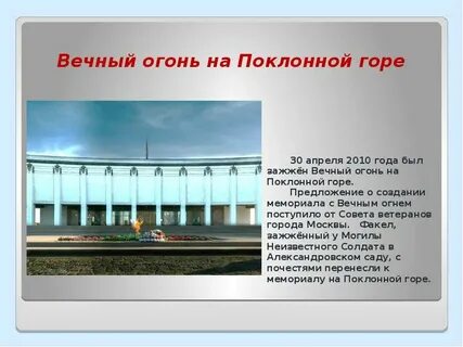 Техника на поклонной горе до какого числа