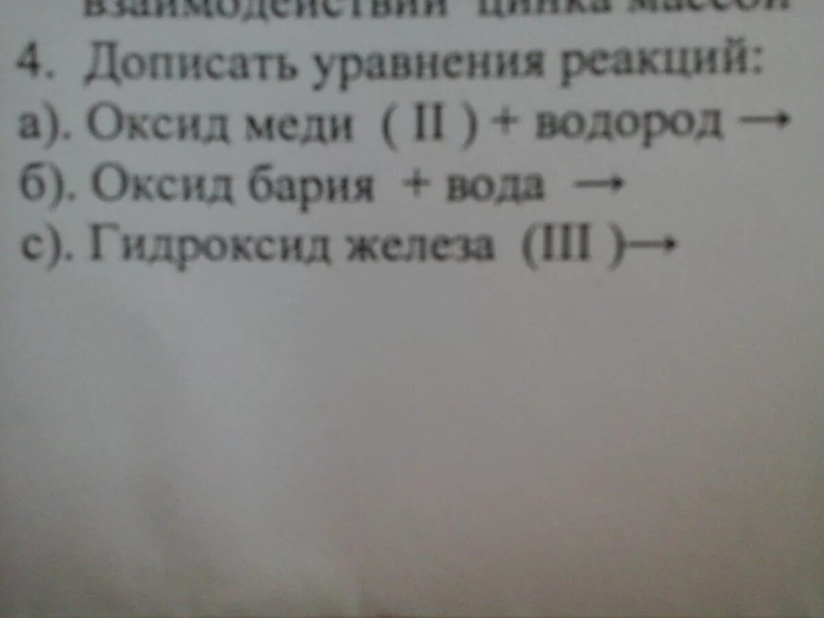 Гидроксид железа 2 и водород реакция. Уравнение взаимодействия воды с барием. Уравнение реакции бария с водой. Реакция водорода с медью уравнение. Оксид бария и вода уравнение.