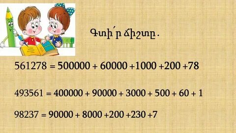Сколько будет 44 20