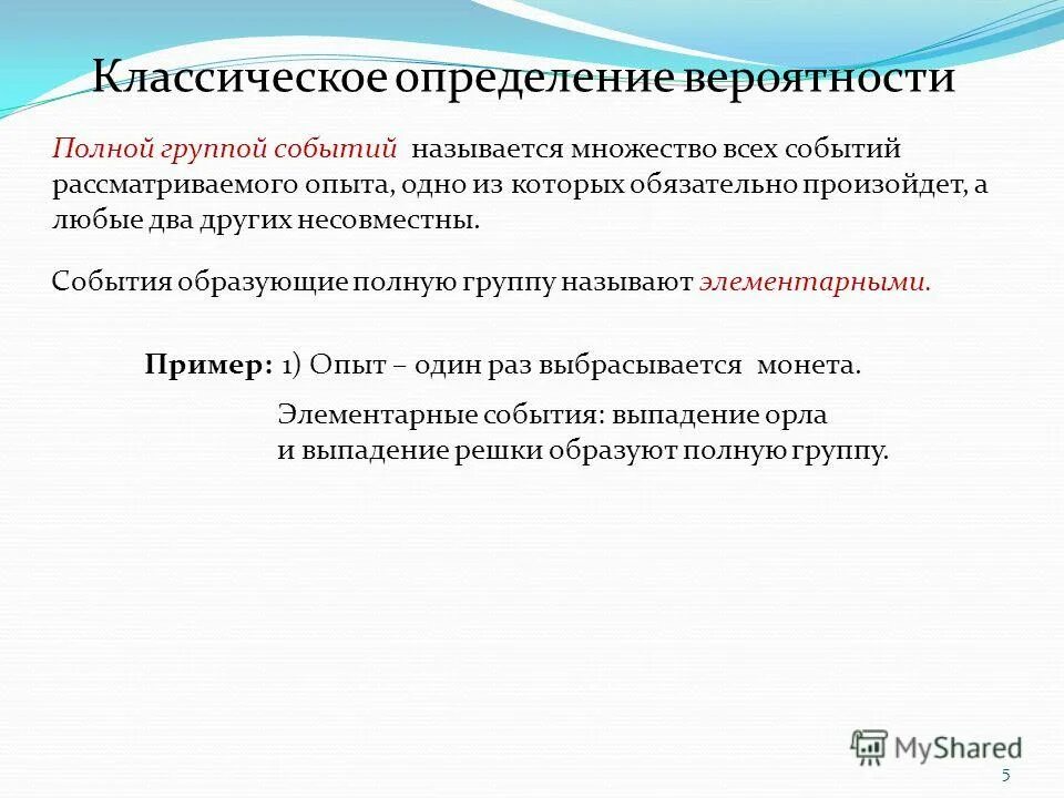 случайные факторы. случайные события. оценивание вероятности случайного события. случайный это факторы при которых рассматриваются события. случайная компонента.